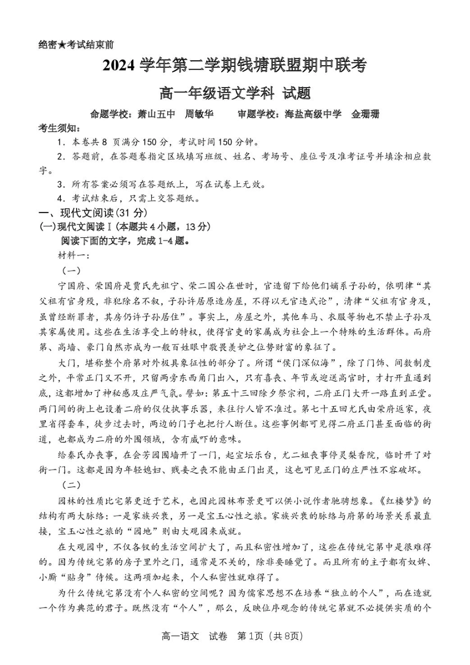 浙江省钱塘联盟2024-2025学年高一下学期4月期中联考试题 语文含答案.pdf_第1页