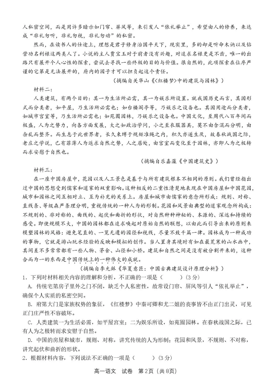 浙江省钱塘联盟2024-2025学年高一下学期4月期中联考试题 语文含答案.pdf_第2页