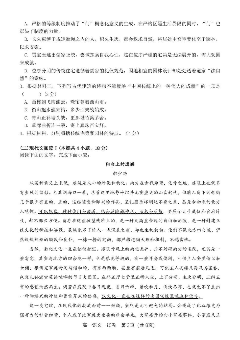 浙江省钱塘联盟2024-2025学年高一下学期4月期中联考试题 语文含答案.pdf_第3页