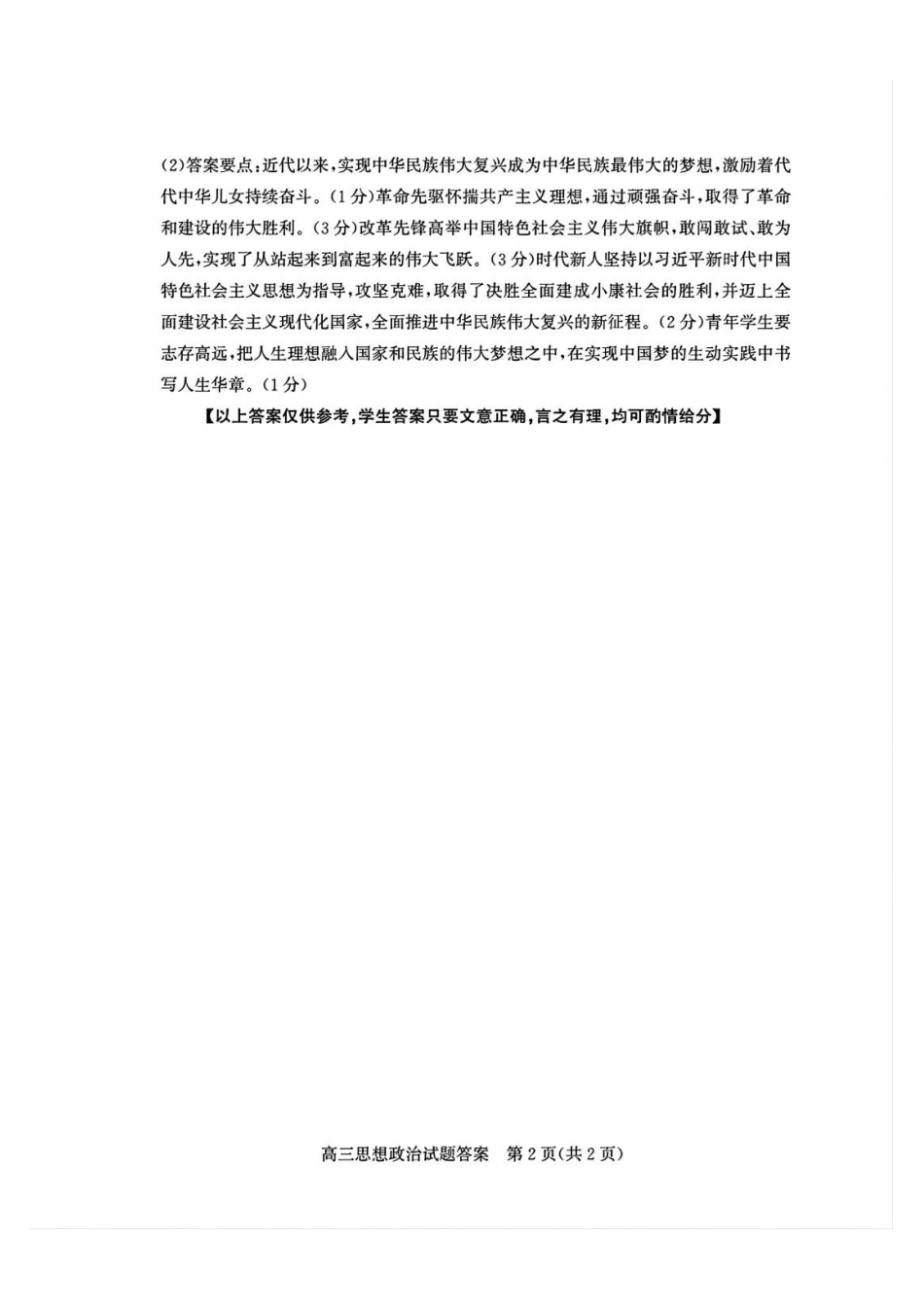 政治试卷答案山东省烟台市、德州市2025年高考适应性考试（烟台德州二模）（5.7-5.9）.pdf_第2页