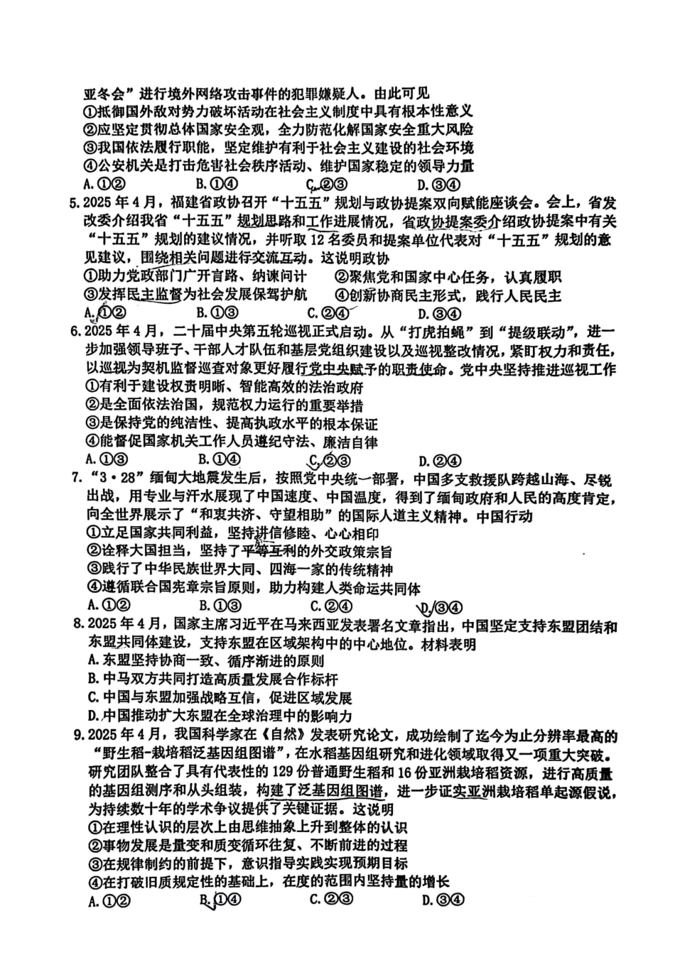 政治试卷福建省宁德市2025届普通高中毕业班五月质量检测（宁德四检）（5.7-5.9）.pdf_第2页