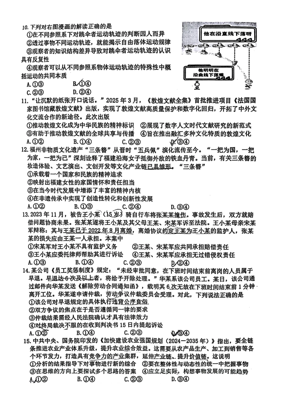 政治试卷福建省宁德市2025届普通高中毕业班五月质量检测（宁德四检）（5.7-5.9）.pdf_第3页