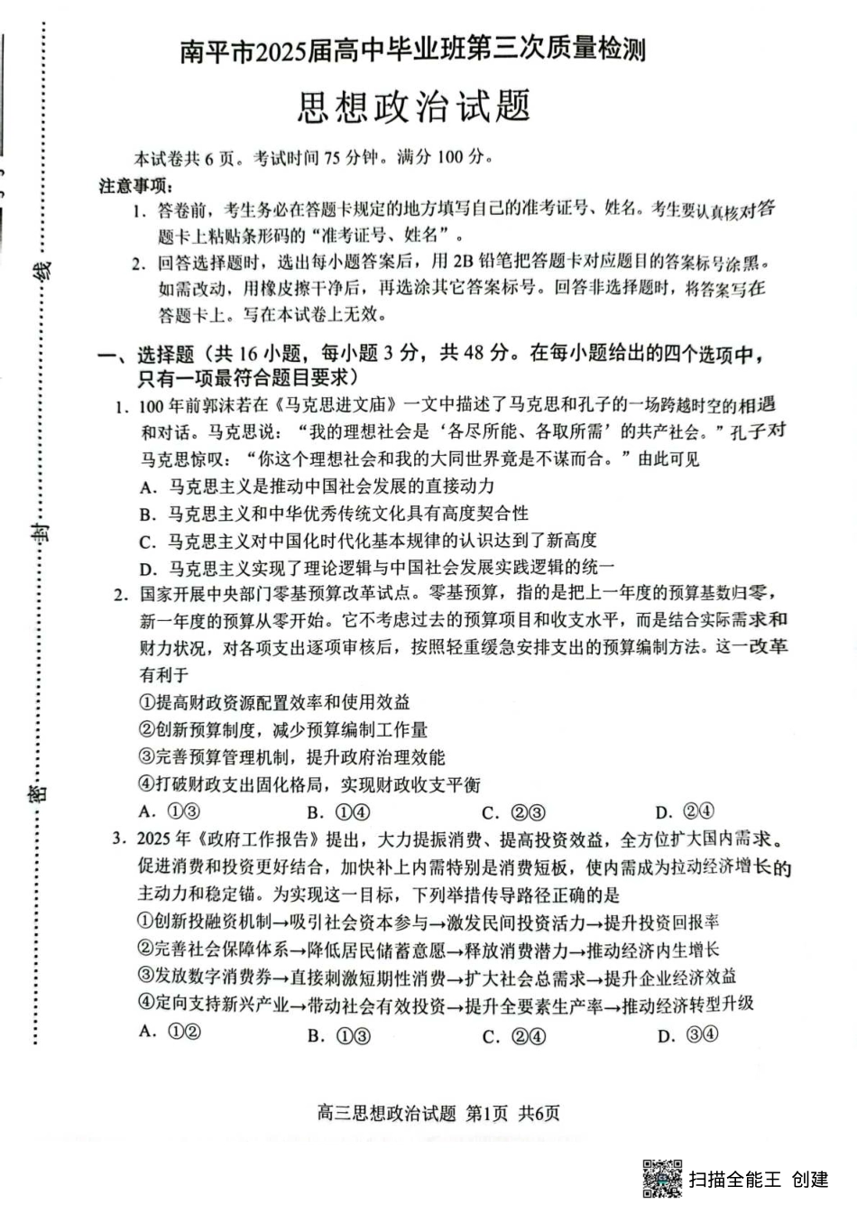 政治试题+答案【福建卷】福建省南平市2025届高中毕业班第三次质量检测.pdf_第1页