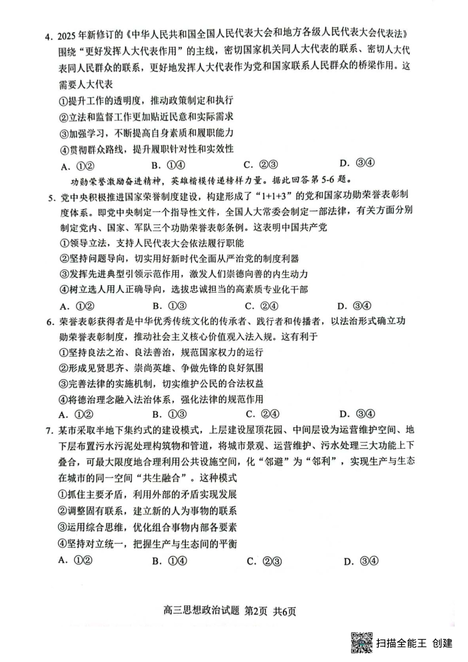 政治试题+答案【福建卷】福建省南平市2025届高中毕业班第三次质量检测.pdf_第2页