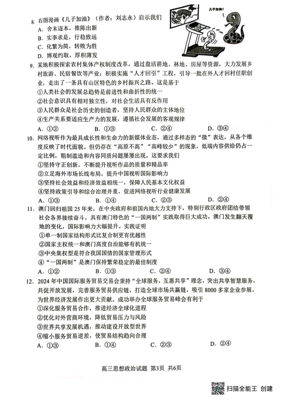 政治试题+答案【福建卷】福建省南平市2025届高中毕业班第三次质量检测.pdf_第3页