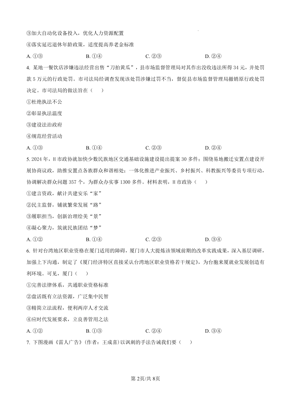 政治试题卷+答案福建省厦门市2025届高中毕业班高三5月第四次质量检测（厦门四检）（5.7-5.9）.pdf_第2页