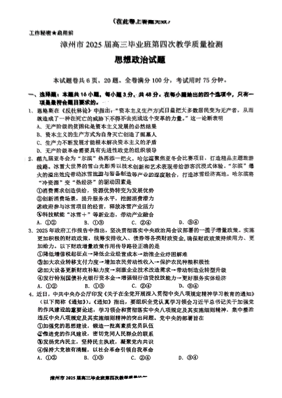 政治试题卷+答案福建省漳州市2025届高三毕业班5月第四次教学质量检测（漳州四检）（5.7-5.9）.pdf_第1页