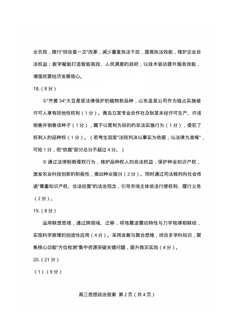 政治试题卷答案【福建卷】福建省龙岩市2025年高中毕业班五月教学质量检测（龙岩四检）.pdf_第2页