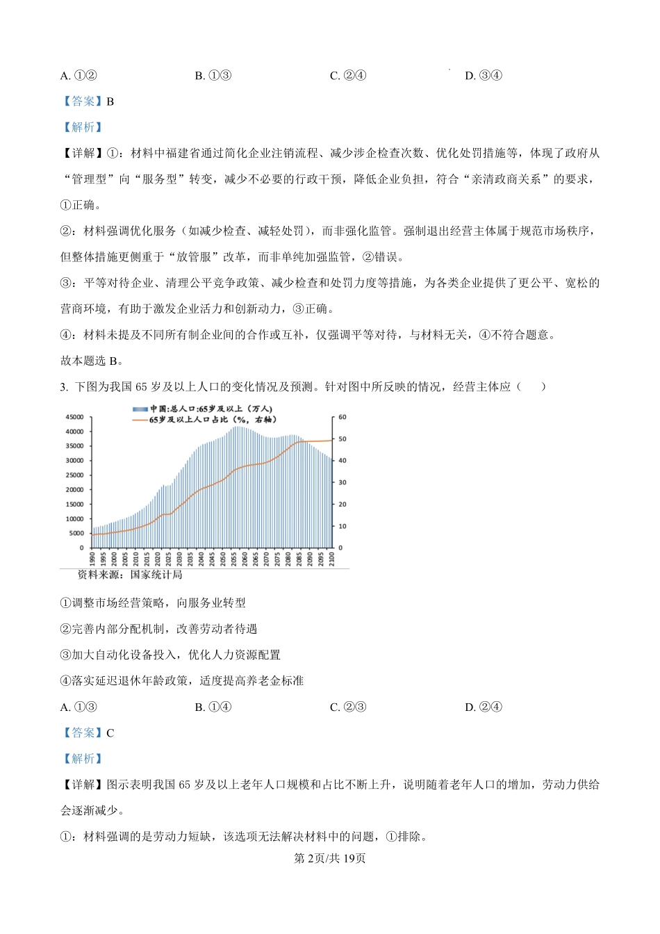 政治试题卷答案福建省厦门市2025届高中毕业班高三5月第四次质量检测（厦门四检）（5.7-5.9）.pdf_第2页