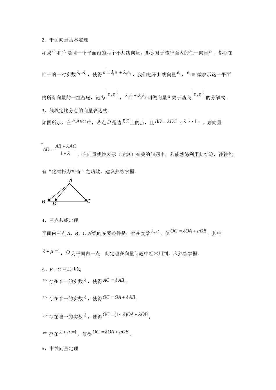 专题03 平面向量(学生版)-2025高考数学 逐题搞定专题.docx_第3页