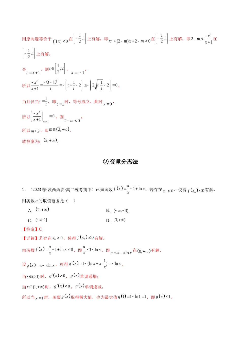 专题07 一元函数的导数及其应用（利用导函数研究不等式有解(能成立)问题）（全题型压轴题）（教师版）-高考数学.docx_第3页