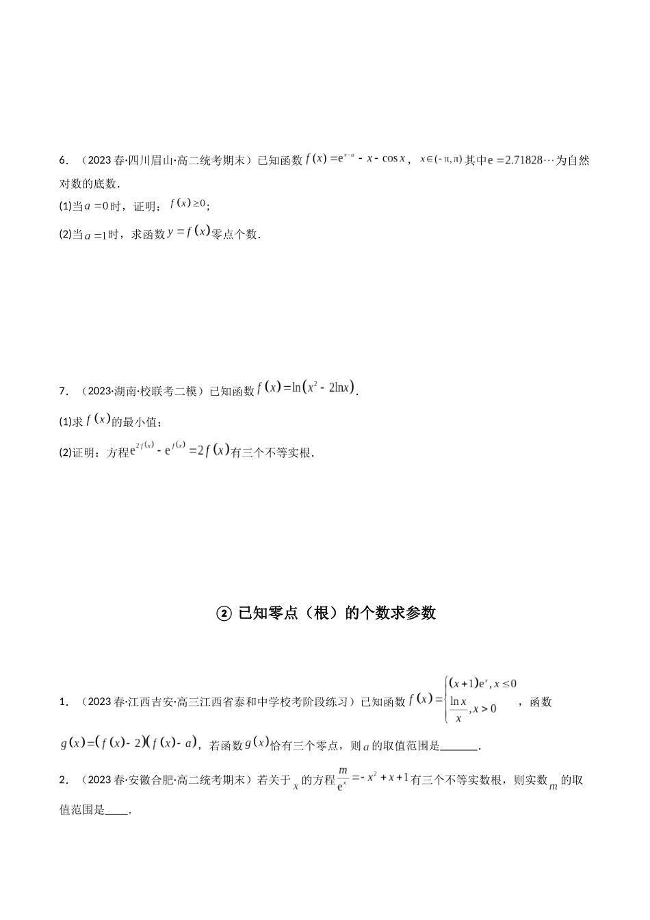 专题08 一元函数的导数及其应用（利用导数研究函数零点（方程的根）问题，全题型压轴题）（学生版）-高考数学.docx_第3页