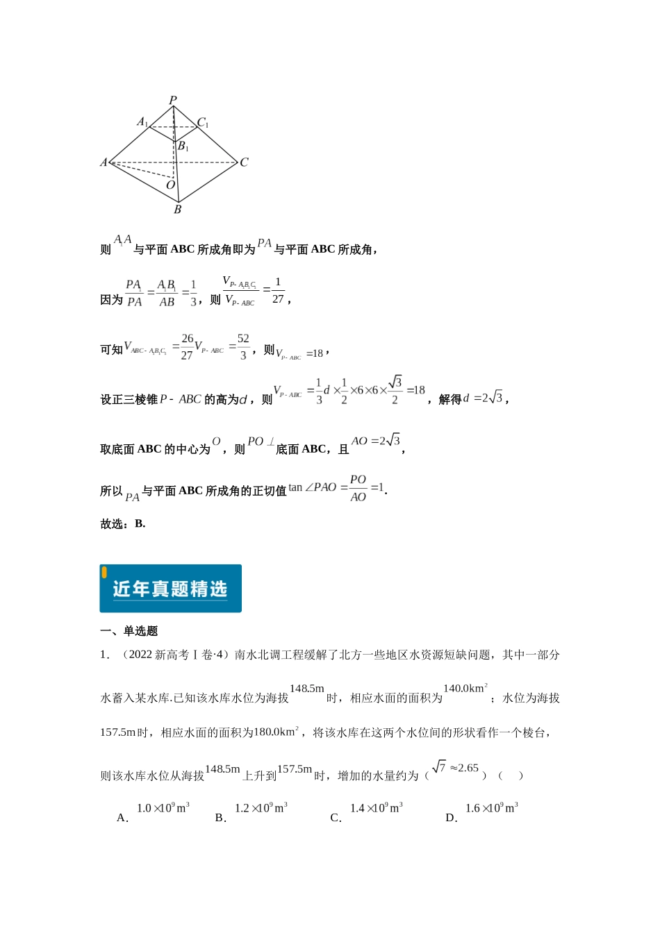专题09 立体几何初步(教师版)-2025高考数学 逐题搞定专题.docx_第3页