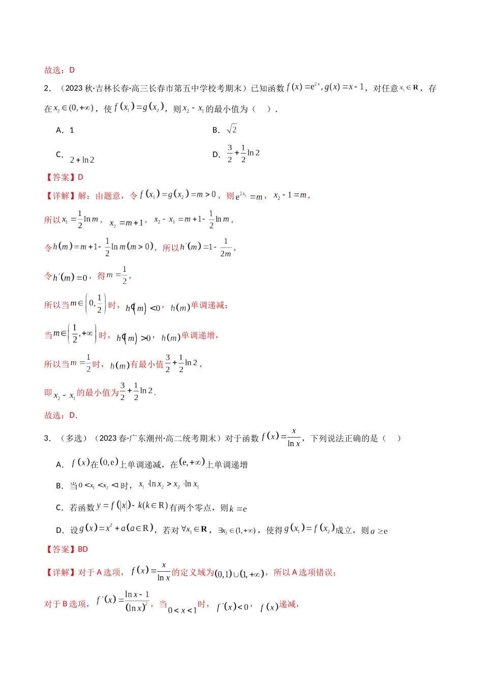 专题10 利用导数研究双变量问题（全题型压轴题）（教师版）-高考数学.docx_第2页