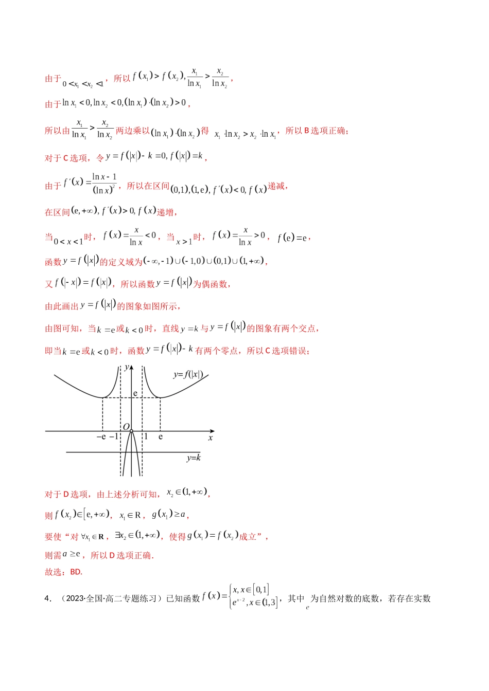 专题10 利用导数研究双变量问题（全题型压轴题）（教师版）-高考数学.docx_第3页