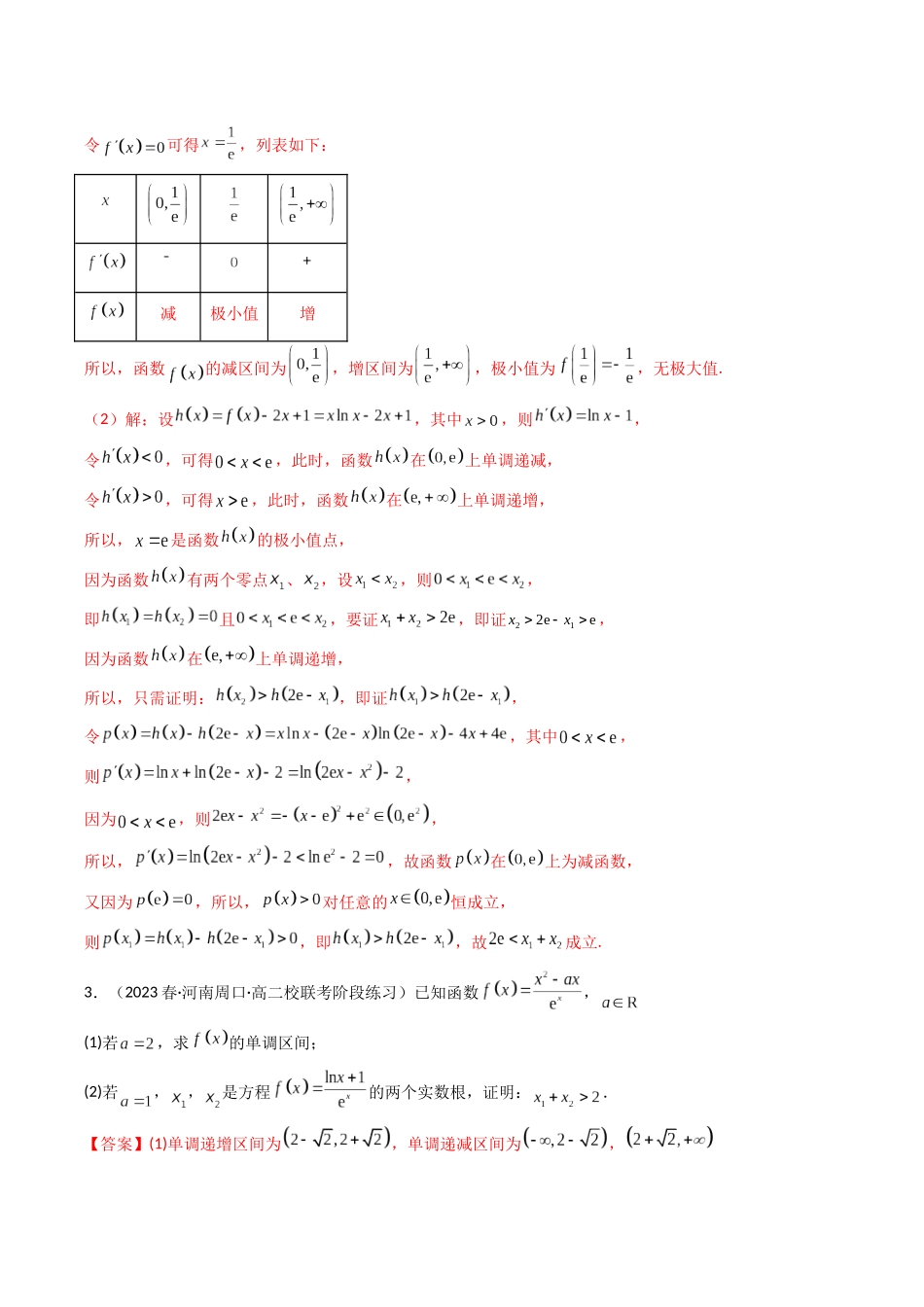 专题11 导数中的极值偏移问题（全题型压轴题）（教师版）-高考数学.docx_第3页