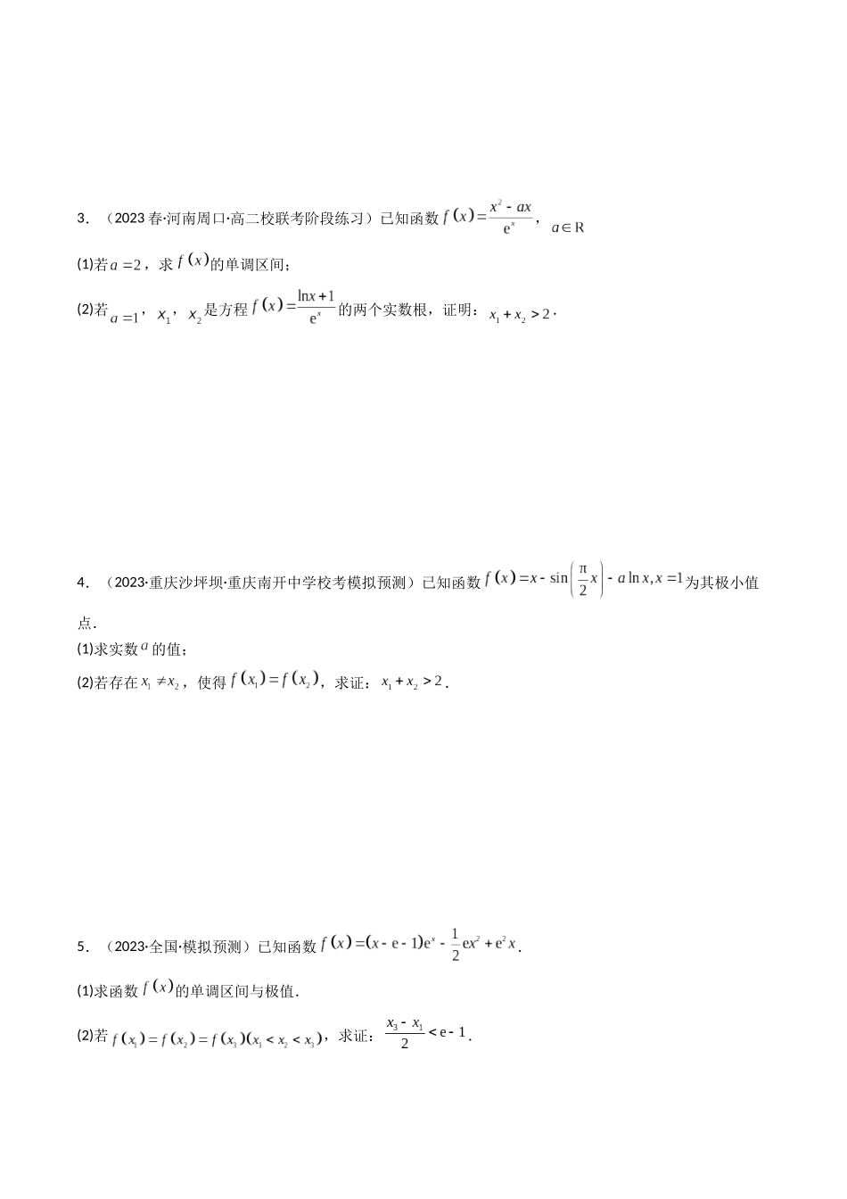 专题11 导数中的极值偏移问题（全题型压轴题）（学生版）-高考数学.docx_第2页