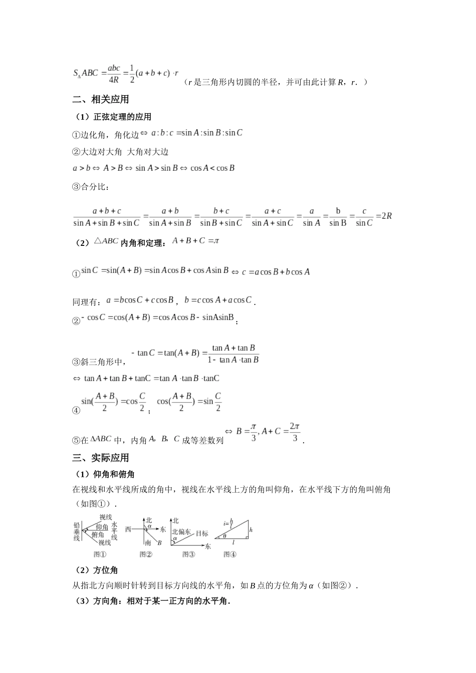 专题12 解三角形(学生版)-2025高考数学 逐题搞定专题.docx_第3页