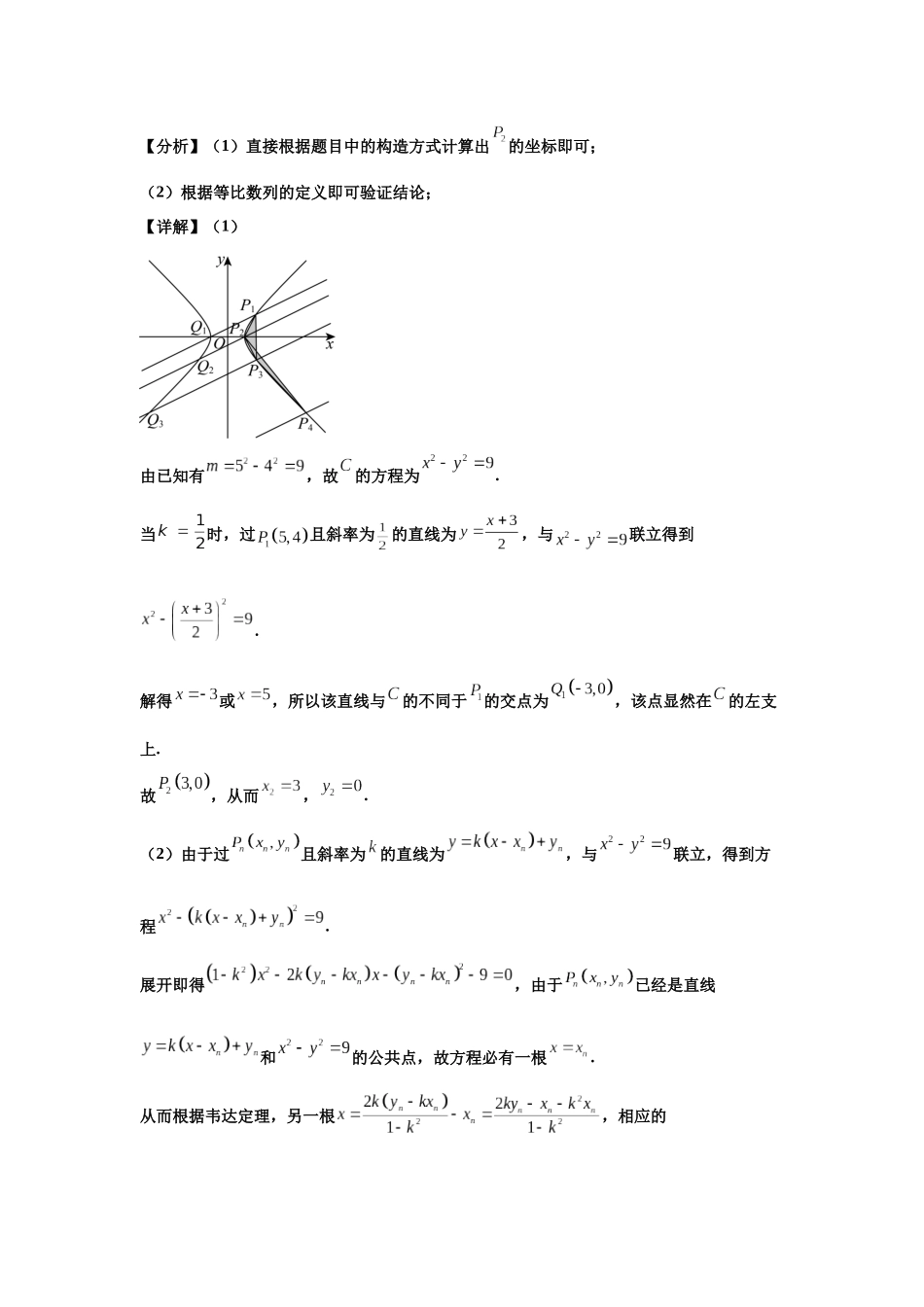 专题13 数列(教师版)-2025高考数学 逐题搞定专题.docx_第2页