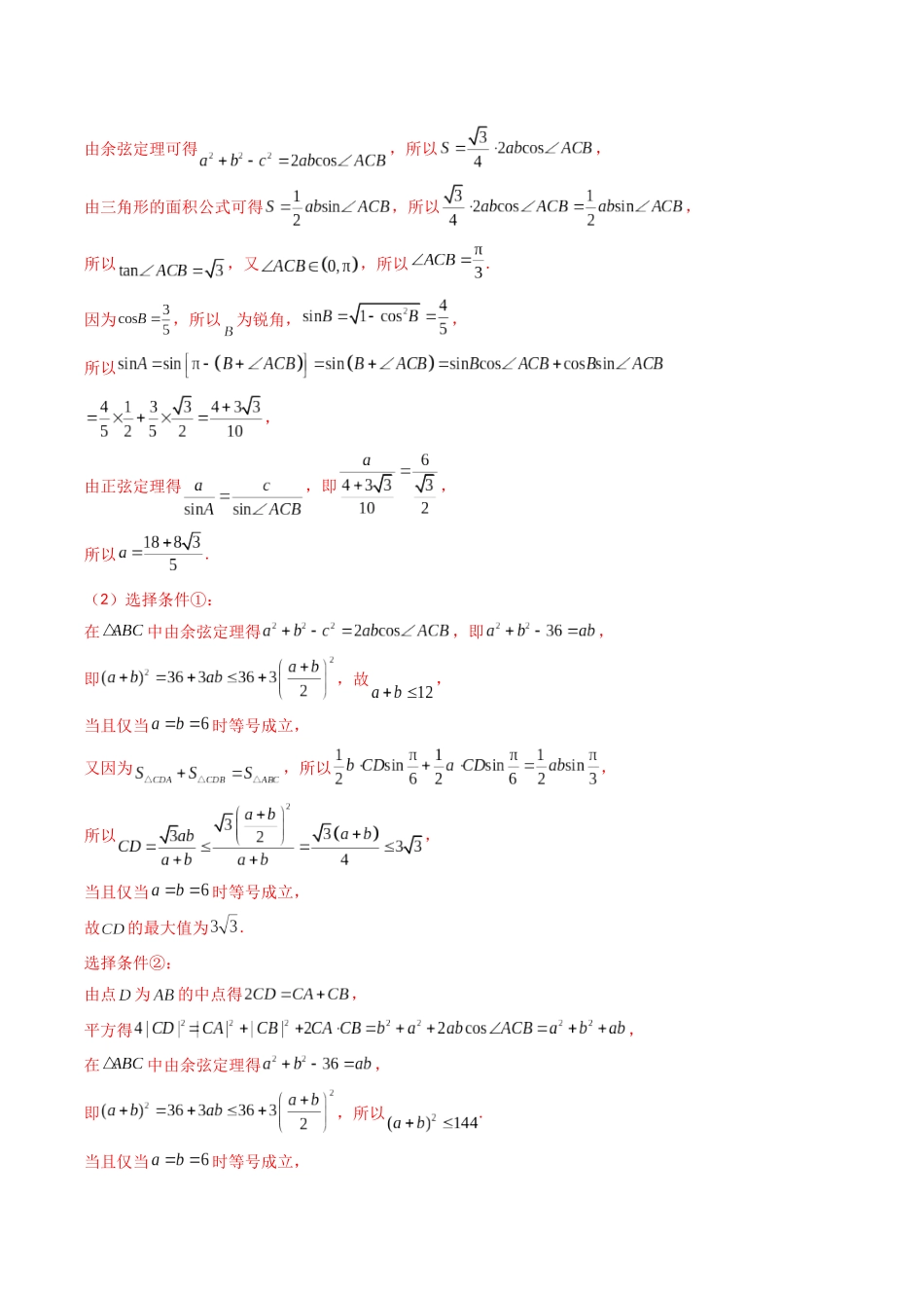 专题15 解三角形（解答题压轴题）（教师版）-高考数学.docx_第2页