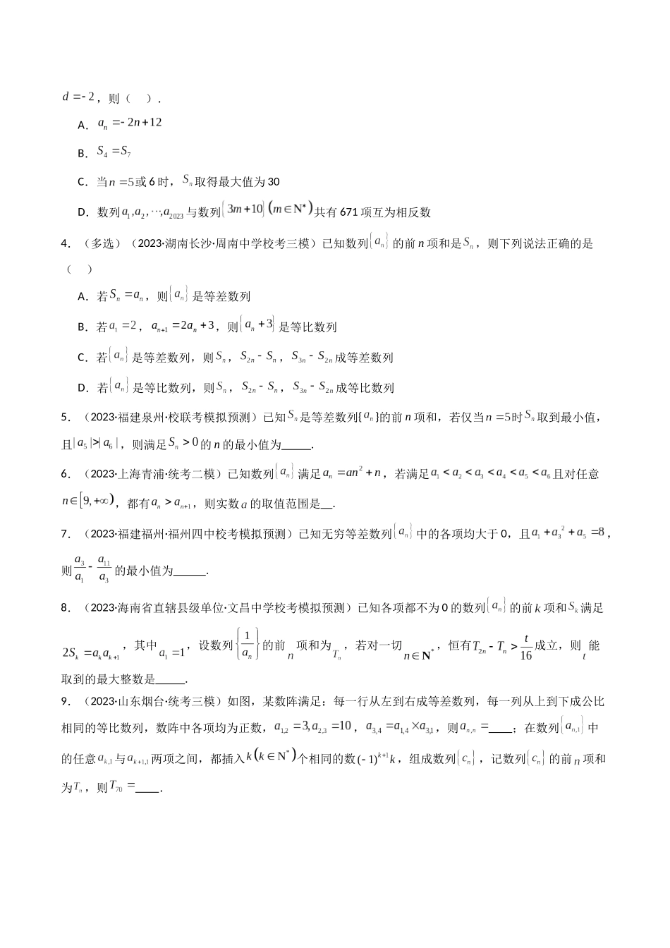 专题17 数列（选填压轴题）（学生版）-高考数学.docx_第2页