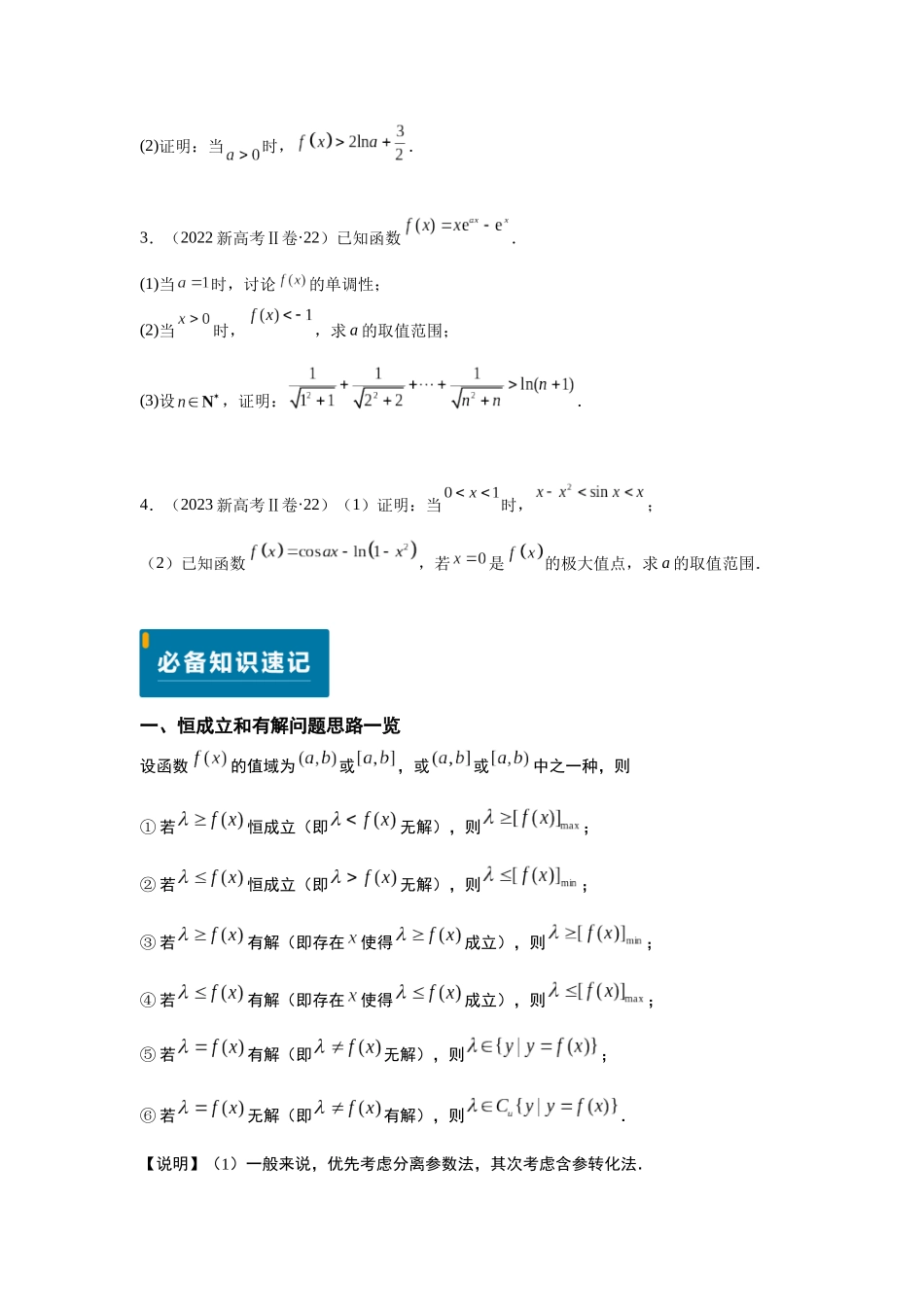 专题19 导数综合(学生版)-2025高考数学 逐题搞定专题.docx_第2页