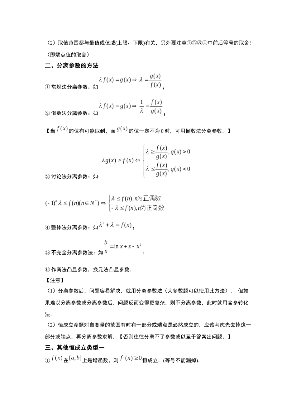 专题19 导数综合(学生版)-2025高考数学 逐题搞定专题.docx_第3页