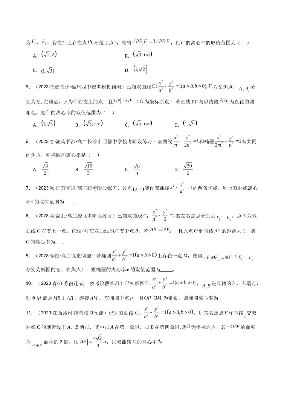 专题21 平面解析几何（选填压轴题）（学生版）-高考数学.docx_第2页