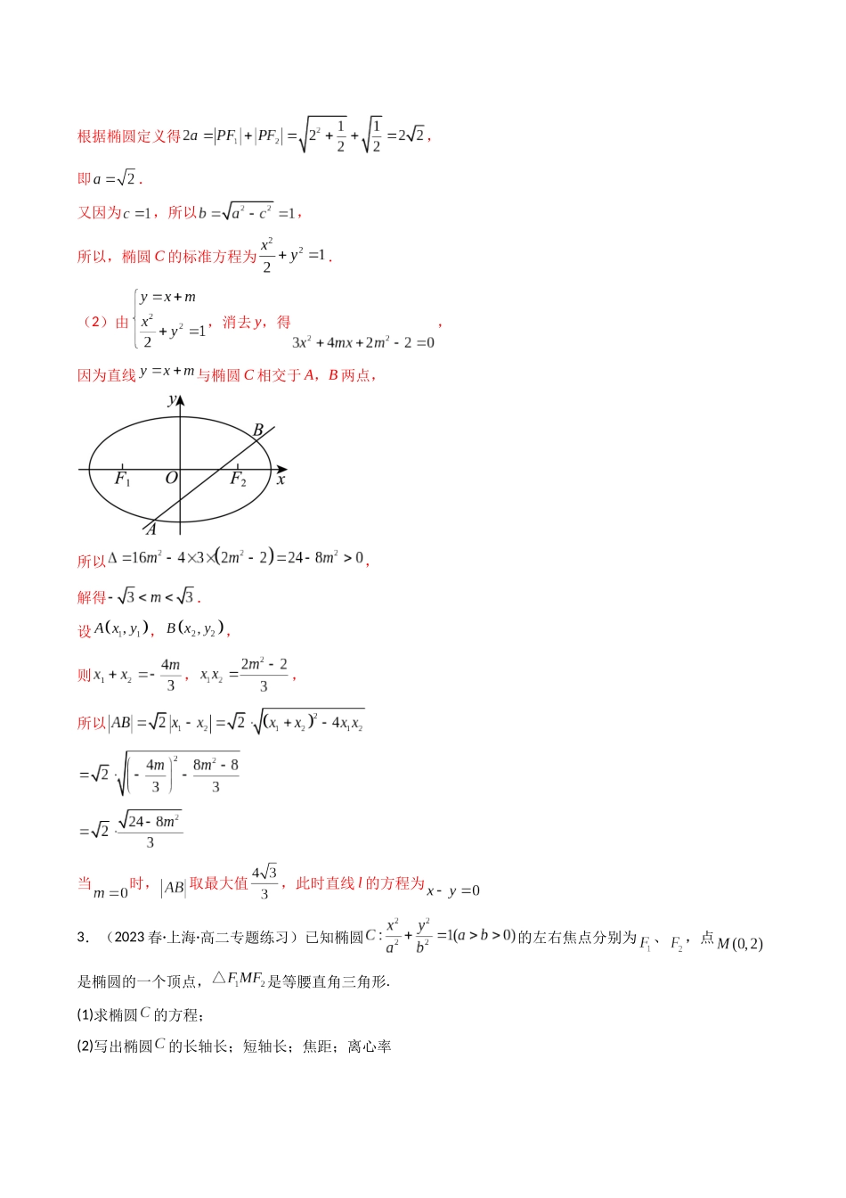 专题22 椭圆（解答题压轴题）（教师版）-高考数学.docx_第3页