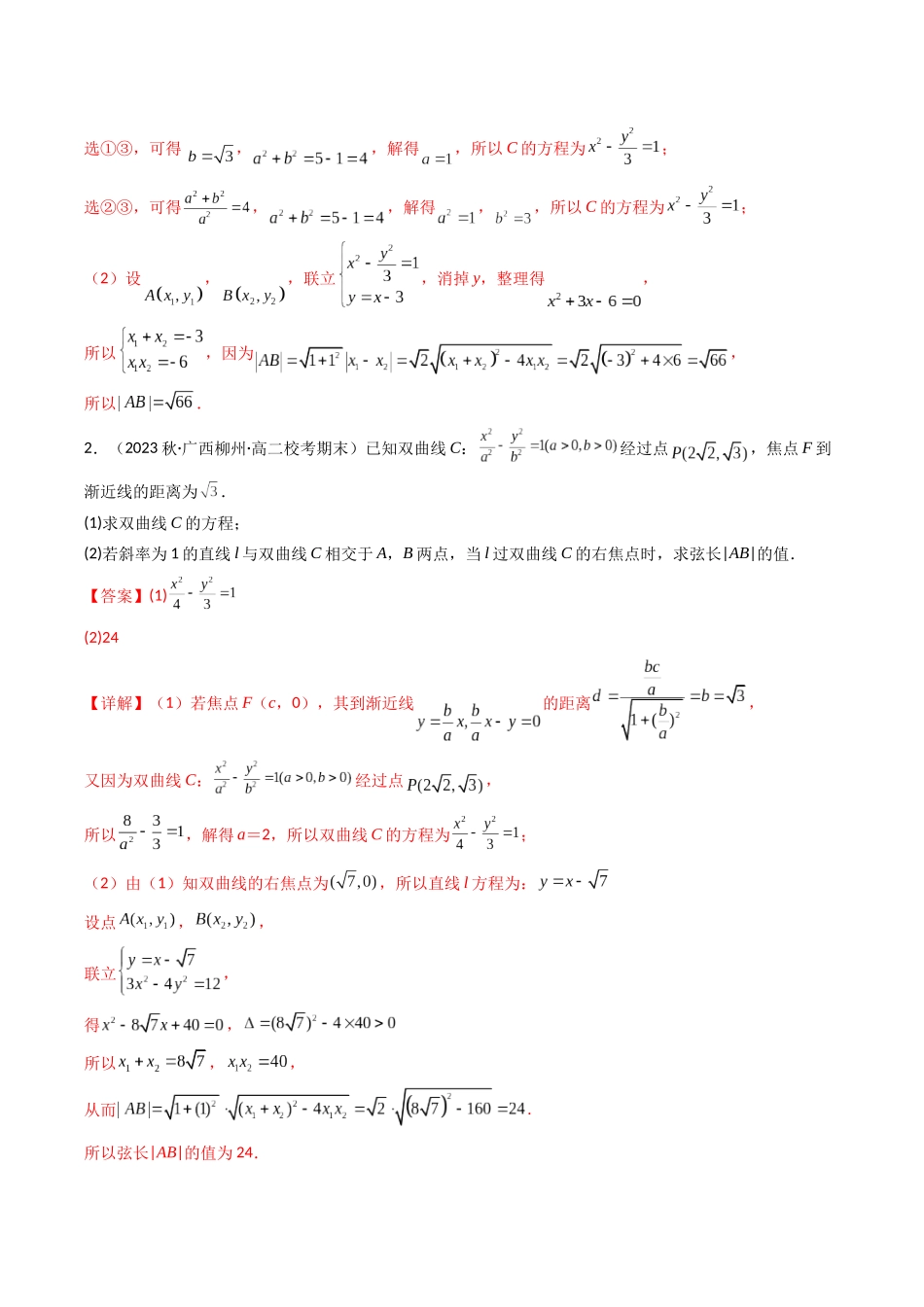 专题23 双曲线（解答题压轴题）（教师版）-高考数学.docx_第2页