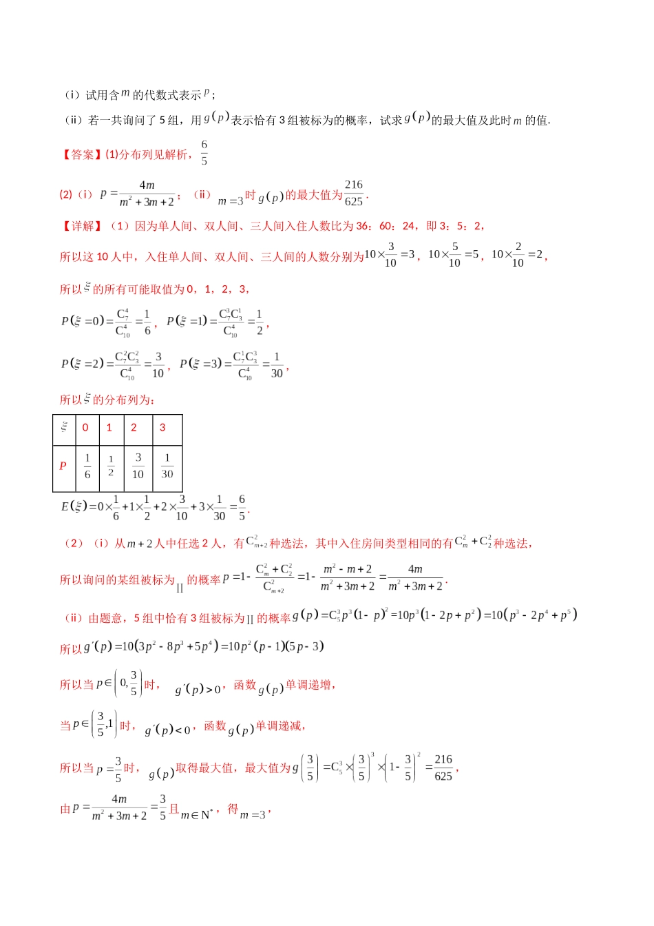 专题26 概率统计（解答题压轴题）（教师版）-高考数学.docx_第2页