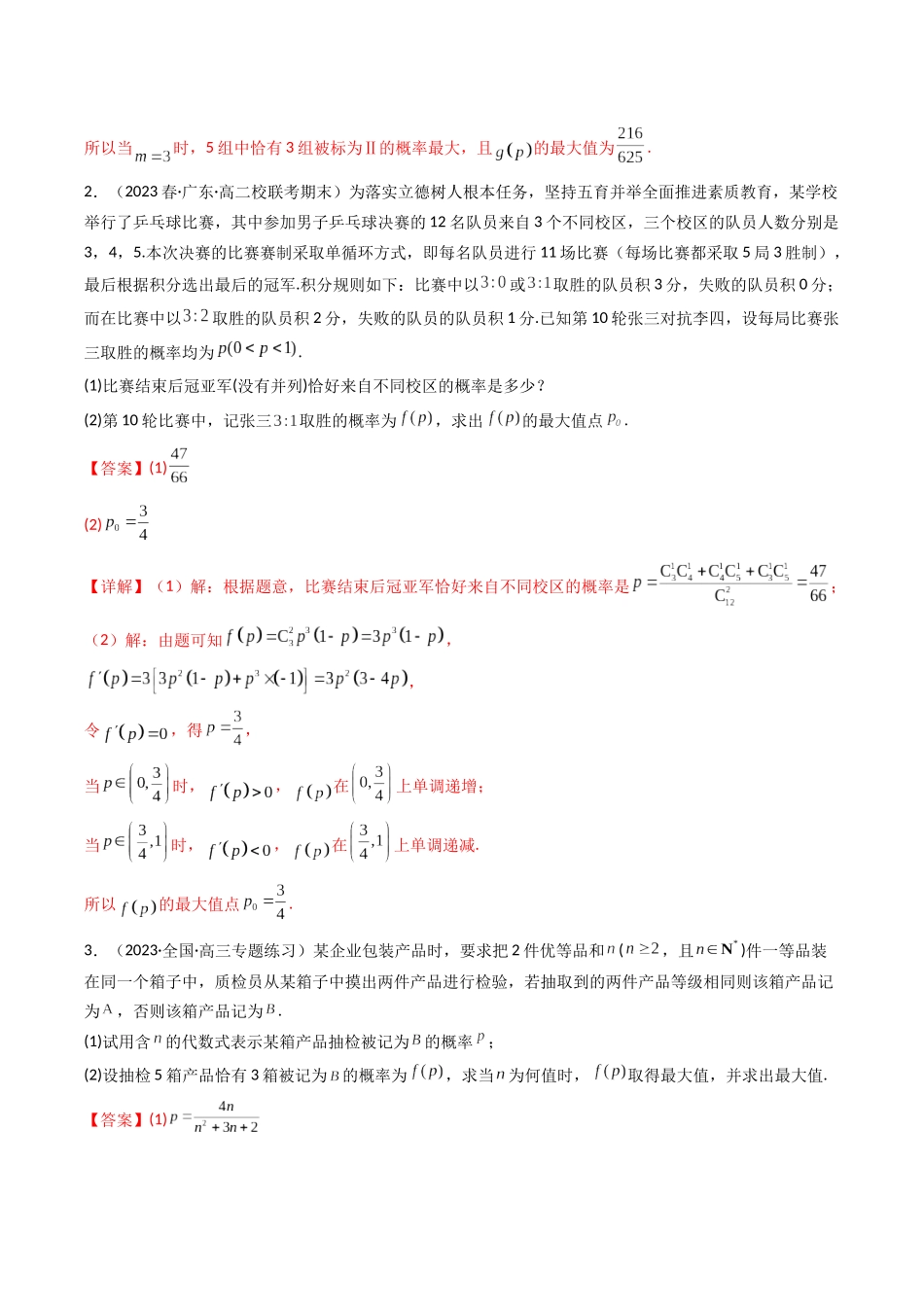专题26 概率统计（解答题压轴题）（教师版）-高考数学.docx_第3页