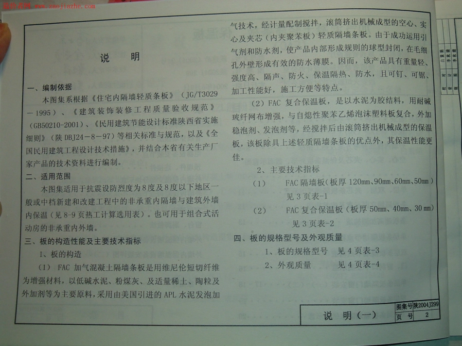 陕2004J299 加气混凝土轻质条板、保温板图集.pdf_第2页