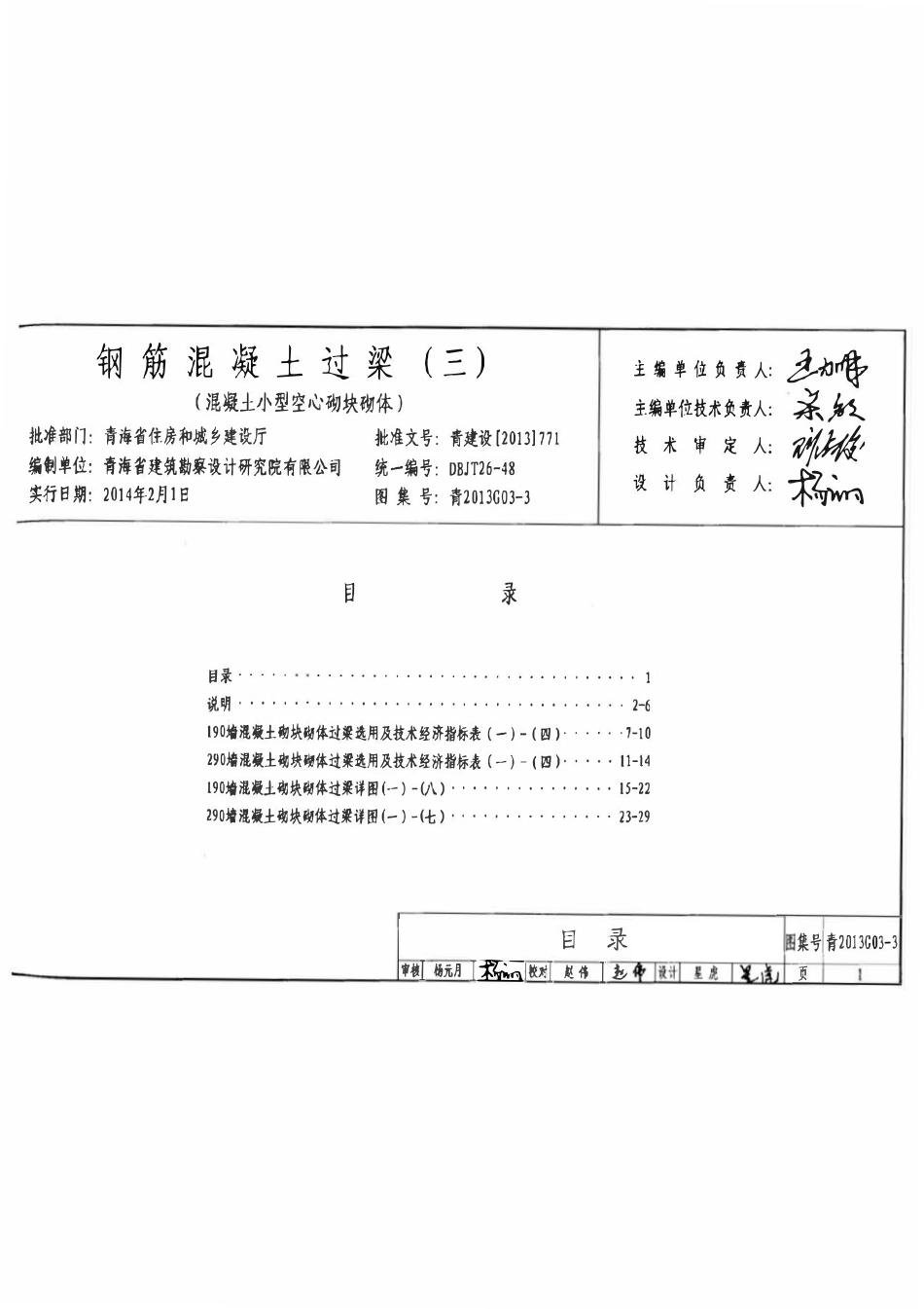 青2013G03-3 钢筋混凝土过梁(三) 混凝土小型空心砌块砌体.pdf_第2页