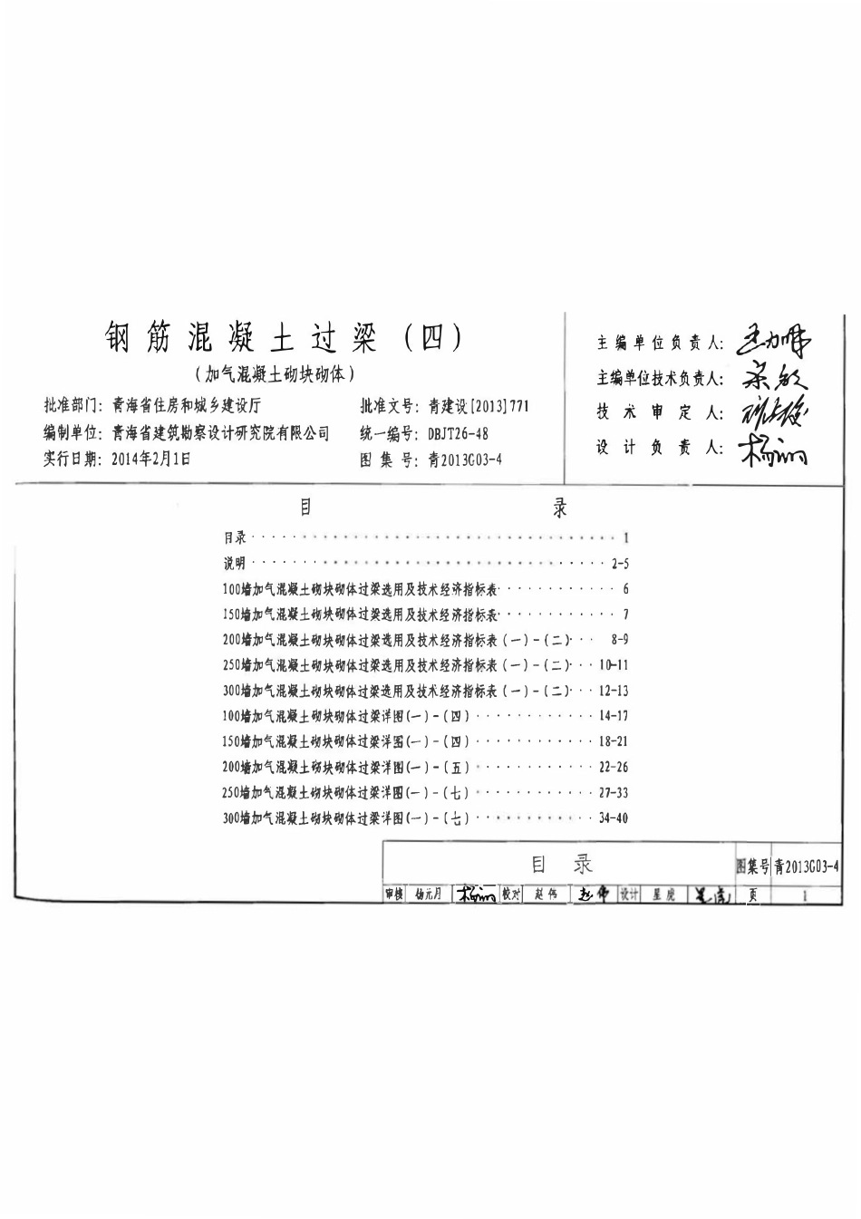 青2013G03-4 钢筋混凝土过梁(四) 加气混凝土砌块砌体.pdf_第2页