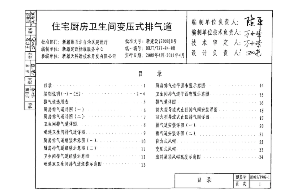 新08JT902-1 住宅厨房卫生间变压式排气道.pdf_第2页