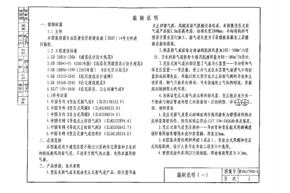 新08JT902-1 住宅厨房卫生间变压式排气道.pdf_第3页