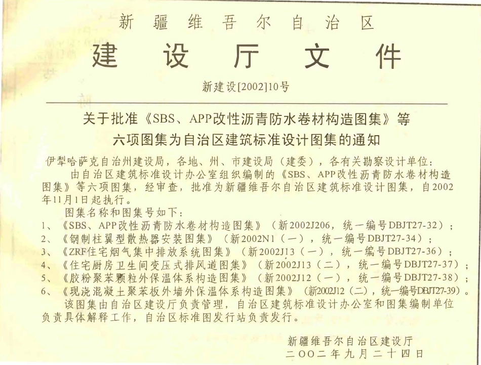 新2002J13(二) 住宅厨房卫生间变压式排风道图集(II型).pdf_第2页