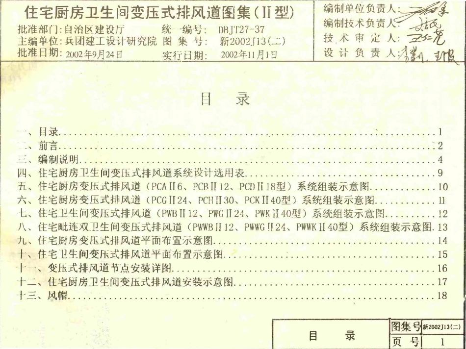 新2002J13(二) 住宅厨房卫生间变压式排风道图集(II型).pdf_第3页