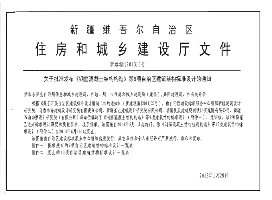 新12G04 钢筋混凝土过梁.pdf_第2页