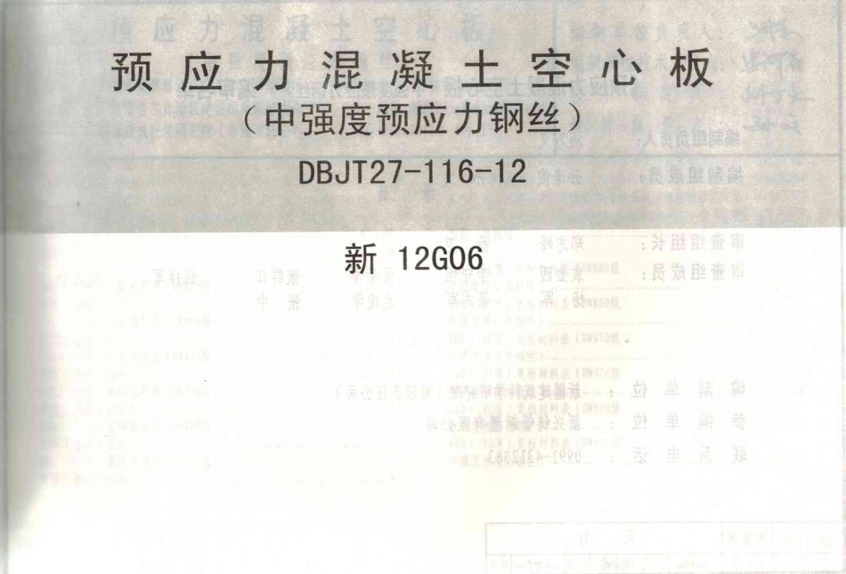 新12G06 预应力混凝土空心板.pdf_第2页