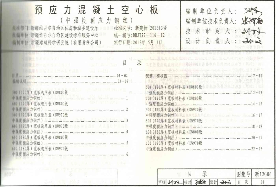 新12G06 预应力混凝土空心板.pdf_第3页