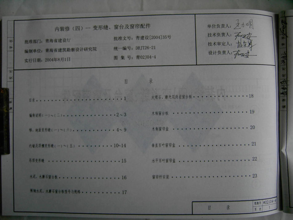 青02J04-4 内装修(四) 变形缝、窗台及窗帘配件高清版.pdf_第2页