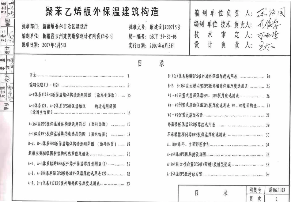 新06J108 聚苯乙烯板外保温建筑构造高清版.pdf_第3页