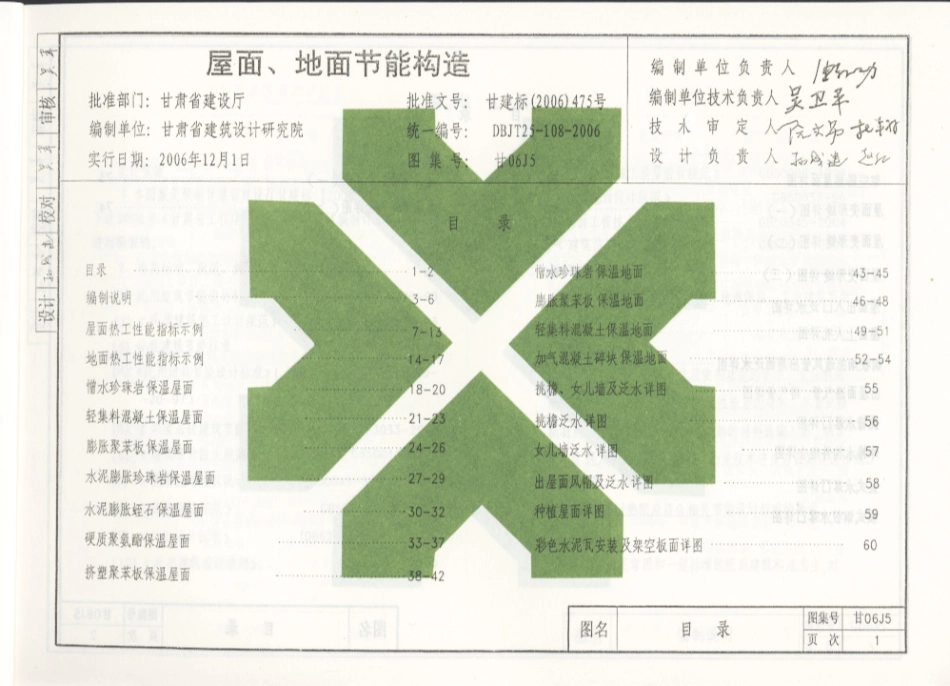 甘06J5 屋面、地面节能构造.pdf_第3页