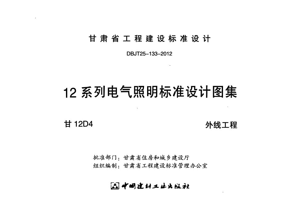甘12D4 外线工程.pdf_第2页