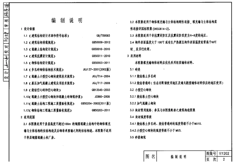 甘12G2 填充墙与柱、剪力墙及梁板构造.pdf_第2页