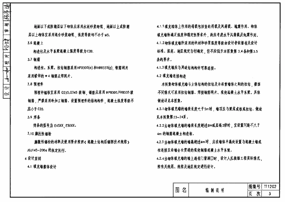 甘12G2 填充墙与柱、剪力墙及梁板构造.pdf_第3页