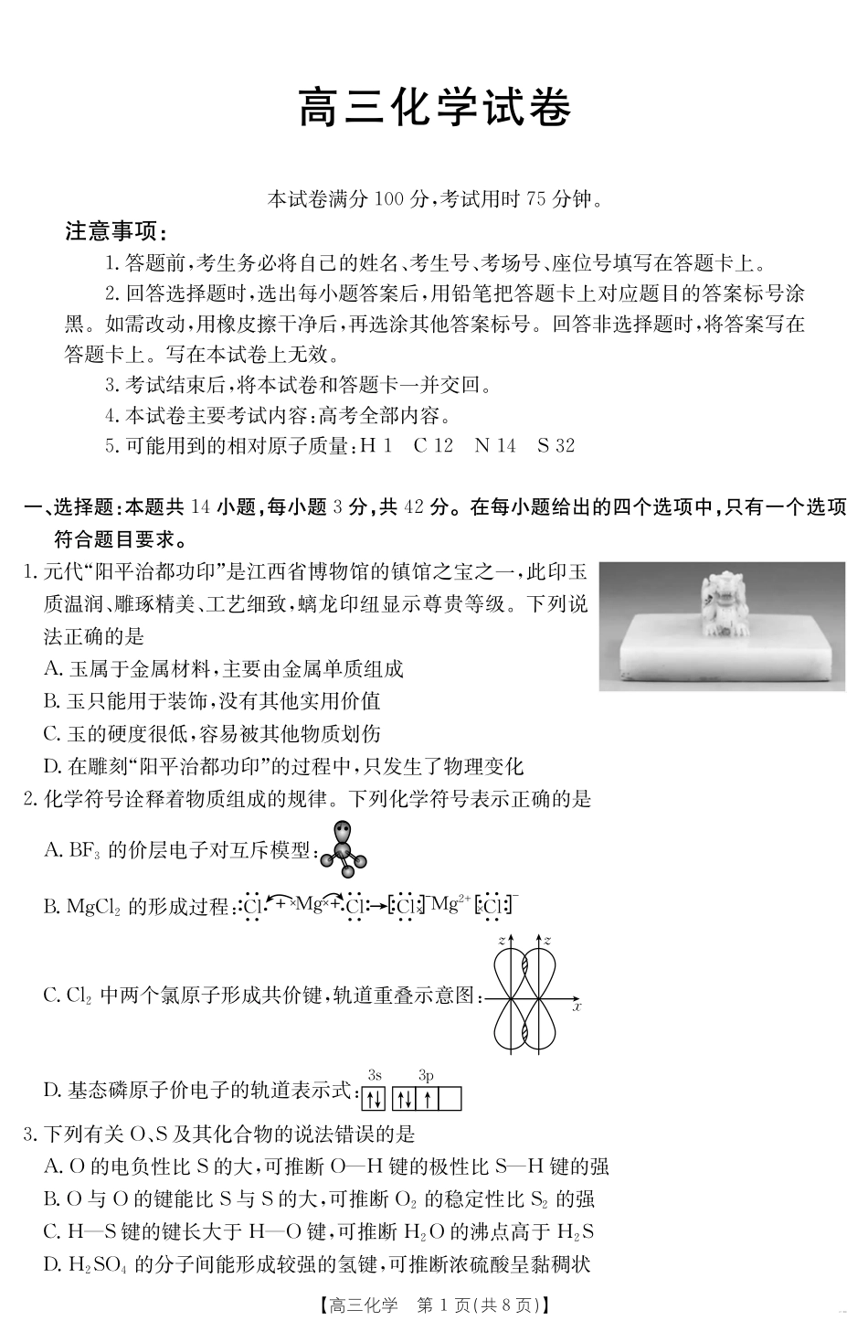 【化学试卷】金太阳25-450C  高三下学期4月联考（4.24-4.25）.pdf_第1页