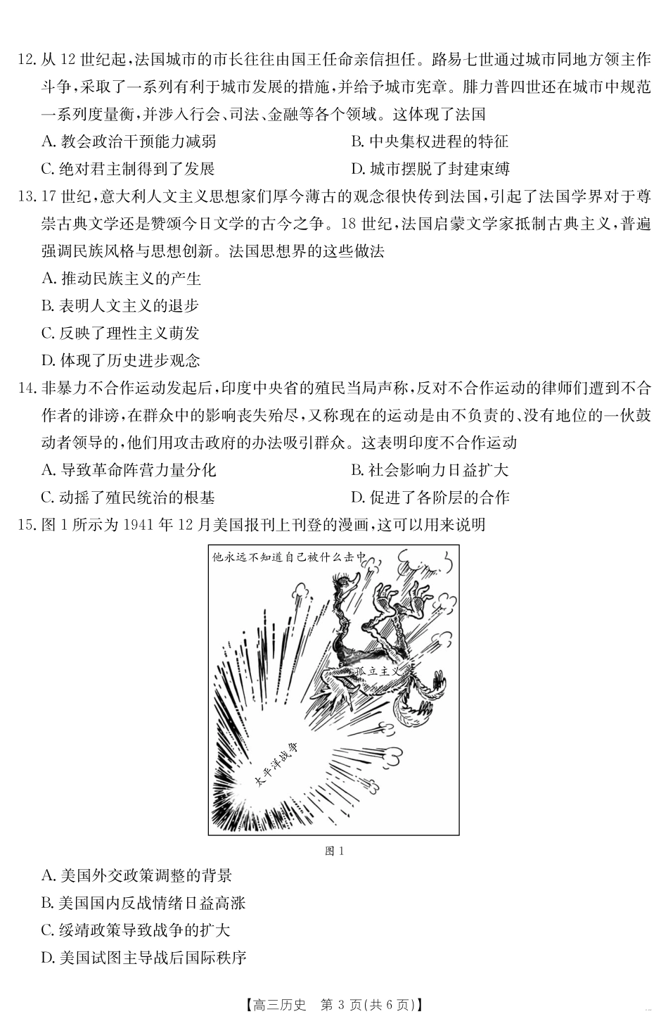 【历史试卷】 金太阳25-450C  高三下学期4月联考（4.24-4.25）.pdf_第3页